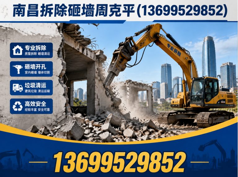 安义县南昌工装拆除展示图