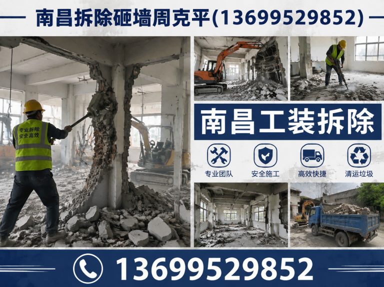 安义县南昌家装拆除展示图